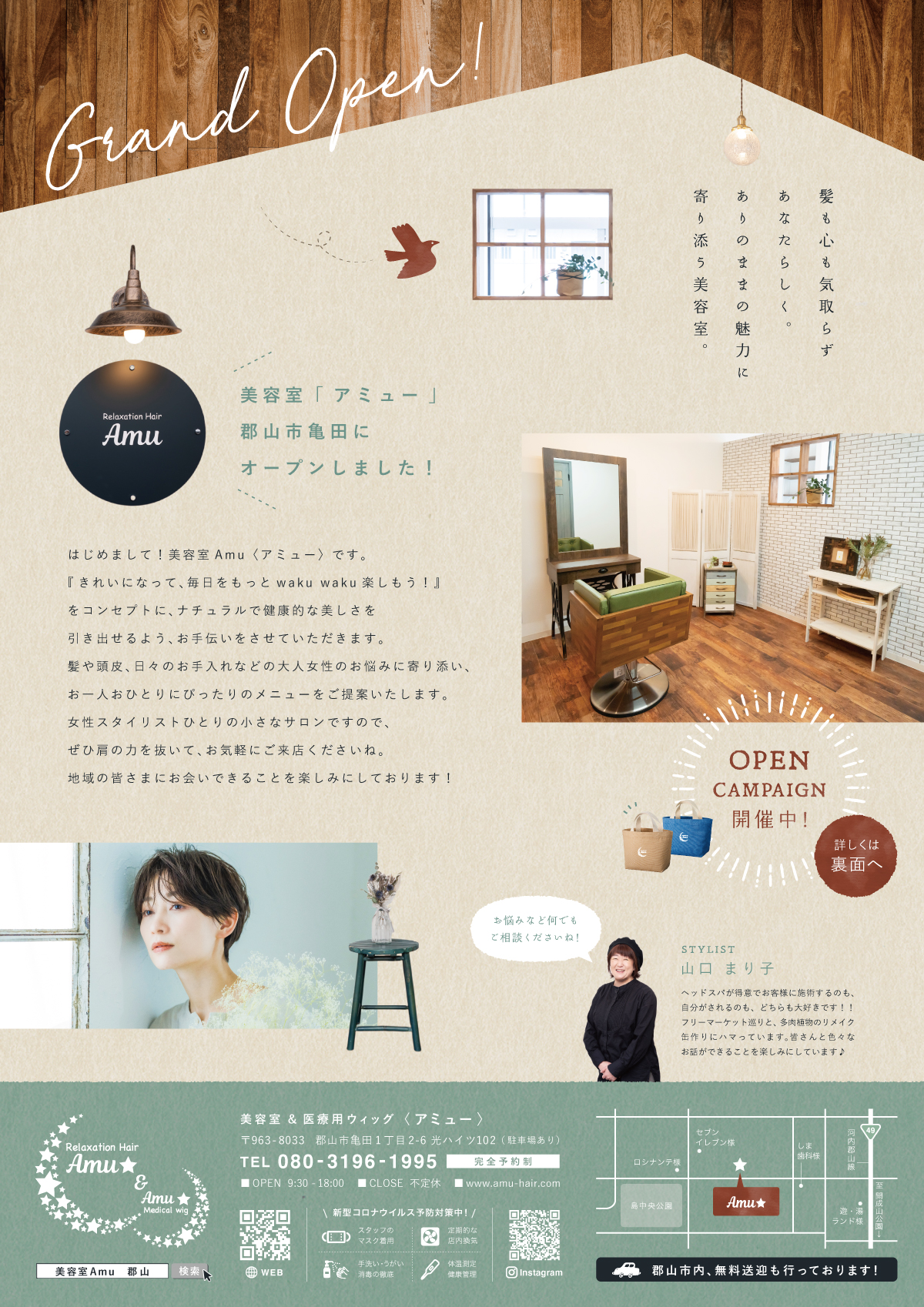 Amu様_オープンチラシ23表.jpg